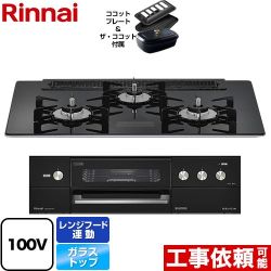 リンナイ デリシア(100V) ビルトインガスコンロ RHS71W31E17VCBW-13A