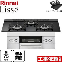 リンナイ Lisse リッセ ビルトインコンロ RHS71W32L1RSTW-LPG