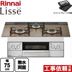 リンナイ Lisse リッセ ビルトインコンロ RHS71W32L23RSTW-LPG