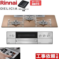 リンナイ DELICIA(デリシア) 3V乾電池タイプ ビルトインコンロ オーブン接続不可 75cm  スパークリングカッパー ザ・ココット別売 【都市ガス】 ≪RHS72W39M12RSTW-13A≫