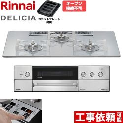 リンナイ DELICIA(デリシア) 3V乾電池タイプ ビルトインコンロ オーブン接続不可 75cm  アローズホワイト ザ・ココット別売 【都市ガス】 ≪RHS72W39M14RSTW-13A≫