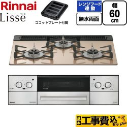 【工事費込セット（商品＋基本工事）】 リンナイ Lisse リッセ ビルトインコンロ 幅60cm  スモーキーピンク ココットプレート付属 【都市ガス】 ≪RHX31W42J2RW-13A≫