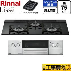 【工事費込セット（商品＋基本工事）】 リンナイ Lisse リッセ ビルトインコンロ 幅75cm  ナイトブラック ココットプレート付属 【都市ガス】 ≪RHX71W42J1RW-13A≫