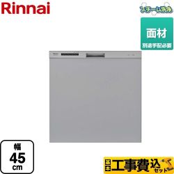 【工事費込セット（商品＋基本工事）】リンナイ 食器洗い乾燥機 ドア面材タイプ ビルトイン スライドオープンタイプ シルバー ≪RKW-404CM-SV≫