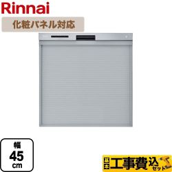 リンナイ スライドオープンタイプ　化粧パネル対応 食器洗い乾燥機 RKW-404LP 工事費込 【省エネ】