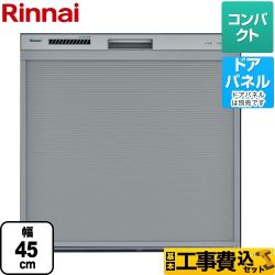 【工事費込セット（商品＋基本工事）】リンナイ 食器洗い乾燥機 スライドオープン 奥行60cm対応コンパクトタイプ 幅45cm シルバー ≪RKW-C402C-SV≫