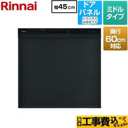 【工事費込セット（商品＋基本工事）】 リンナイ コンパクトタイプ 食器洗い乾燥機 ドアパネルタイプ ミドル（標準型）  ブラック ≪RKW-C402CA-B≫