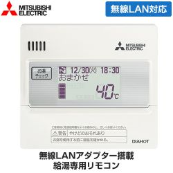 三菱 給湯専用リモコン エコキュート部材 台所リモコン  ≪RMCB-N7≫