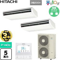 【無料3年保証】 日立 寒さ知らず 寒冷地向け 業務用エアコン 天吊形 P140形 5馬力相当  ニュートラルホワイト 【直送 代引・土日祝配送 不可】 ≪RPC-GP140RHNP5≫