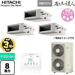 日立 省エネの達人 てんうめ 高静圧型 業務用エアコン RPI-GP224RSHG4