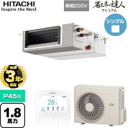 【無料3年保証】 日立 省エネの達人プレミアム 業務用エアコン 天井埋込形（ダクト形） P45形 1.8馬力相当  【直送 代引・土日祝配送 不可】 ≪RPI-GP45RGHJC9≫