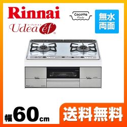 【プロパンガス　大バーナー左】 ビルトインコンロ 幅60cm リンナイ  Udea ef ユーディアエフ≪RS21W26K12RVL-LPG≫