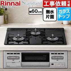 リンナイ Standard スタンダード ビルトインコンロ 幅60cm  トップ：ラインブラック 【プロパンガス】 ≪RS31M5T3RVW-LPG≫