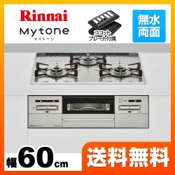 【都市ガス】 リンナイ ビルトインコンロ Mytone　マイトーン オートグリル 幅60cm ガラストップ：ラインシルバー　前面パネル：シルバー ココットプレート付属 ≪RS31W27U12DGVW-13A≫