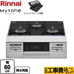 【工事費込セット（商品＋基本工事）】 【都市ガス】 リンナイ Mytone　マイトーン ビルトインコンロ 幅60cm  トップ：フラットブラック ココットプレート付属 　 ≪RS31W35P39DGVW-13A≫