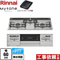 リンナイ Mytone マイトーン ビルトインコンロ RS31W35T2DGAVW-13A