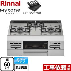 リンナイ Mytone　マイトーン ビルトインコンロ RS31W35T2DGVW-LPG