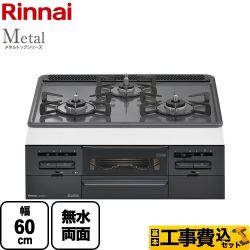 【工事費込セット（商品＋基本工事）】 【都市ガス】 リンナイ Metal メタルトップシリーズ ビルトインコンロ 幅60cm  トップ：ダークグレー 　 ≪RS31W36H2RBW-13A≫