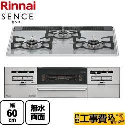 【工事費込セット（商品＋基本工事）】 リンナイ SENCE センス ビルトインコンロ 幅60cm  ミストグレー 【プロパンガス】 　 ≪RS31W36P49RVW-LPG≫