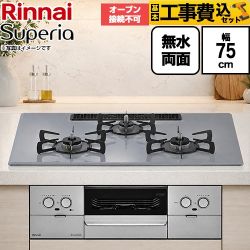 【工事費込セット（商品＋基本工事）】 リンナイ Superia スペリア ビルトインコンロ オーブン接続不可 幅75cm  トップ：フラットグレー ココットプレート別売 【都市ガス】 ≪RS72W45C52DVW-13A≫