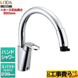 【工事費込セット（商品＋基本工事）】 LIXIL ハンドシャワー付シングルレバー混合水栓 キッチン水栓 ワンホール  　 ≪RSF-831Y≫