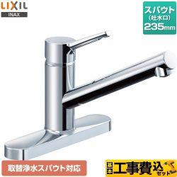 【工事費込セット（商品＋基本工事）】 LIXIL シングルレバー混合水栓 取替浄水スパウト対応 キッチン水栓 ツーホール  　 ≪RSF-851Y≫