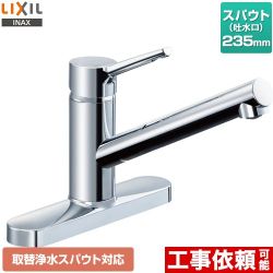 LIXIL シングルレバー混合水栓 取替浄水スパウト対応 キッチン水栓 RSF-851Y