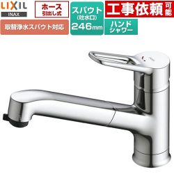 LIXIL ホース引出し式・シャワー付タイプ キッチン水栓 台付き ワンホールタイプ 取替浄水スパウト対応  ≪RSF-933Y≫