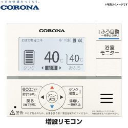 コロナ 増設リモコン エコキュート部材 通話不可  ≪RSP-GA2≫