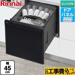 【工事費込セット（商品＋基本工事）】 RSW-405AAシリーズ リンナイ 食器洗い乾燥機 ドアパネルタイプ ミドルタイプ（浅型） ブラック 【送料無料】（旧品番：RSW-405A-B）　 ≪RSW-405AA-B≫
