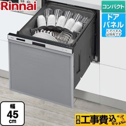 【工事費込セット（商品＋基本工事）】 RSW-405AAシリーズ リンナイ 食器洗い乾燥機 ドアパネルタイプ ミドルタイプ（浅型） シルバー 【送料無料】（旧品番：RSW-405A-SV）　 ≪RSW-405AA-SV≫