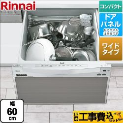 リンナイ RSW-601CAシリーズ 食器洗い乾燥機 RSW-601CA-SV 工事費込