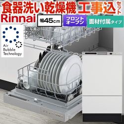 【工事費込セット（商品＋基本工事）】 リンナイ RSW-F403シリーズ 食器洗い乾燥機 扉材付属モデル ディープタイプ  ホワイト(ツヤ消) 扉材付属 ≪RSW-F403UCWM-SV≫