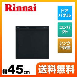リンナイ 食器洗い乾燥機 スライドオープン シンク下後付タイプ 幅45cm ブラック ≪RSWA-C402C-B≫