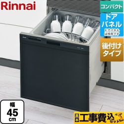 【工事費込セット（商品＋基本工事）】 RSWA-C402CAシリーズ　シンク下後付タイプ リンナイ 食器洗い乾燥機 ドアパネルタイプ ミドルタイプ（浅型） ブラック 【送料無料】（旧品番：RSWA-C402C-B）　 ≪RSWA-C402CA-B≫