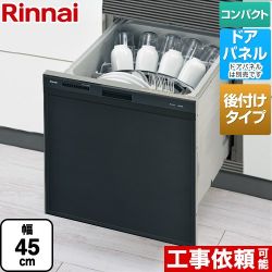 リンナイ RSWA-C402CAシリーズ　シンク下後付タイプ 食器洗い乾燥機 RSWA-C402CA-B