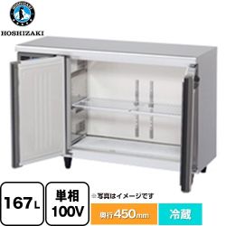 ホシザキ RTシリーズ 業務用テーブル型冷蔵庫 業務用冷蔵機器 冷蔵 167L  【新品】【メーカー直送品】【代引・土日祝配送・時間指定 不可】 ≪RT-120MTCG-ML≫