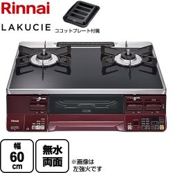 リンナイ LAKUCIE  ラクシエ ガステーブル RTS65AWK1RGA-AR-13A