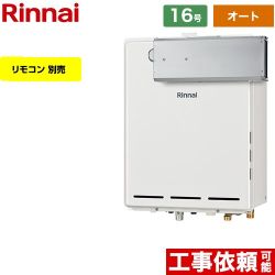 【オート】 リンナイ アルコーブ設置型 ガス給湯器 オート 16号  従来型 リモコン別売 【都市ガス】 ≪RUF-A1615SAA-C-13A≫