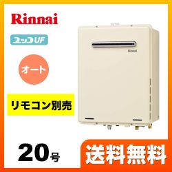 【都市ガス】 リンナイ ガス給湯器 ユッコUF RUF-Aシリーズ ガスふろ給湯器 設置フリータイプ 20号 シャドーホワイトIII リモコン別売 【オート】 工事対応可 ≪RUF-A2005SAW(B)-13A≫