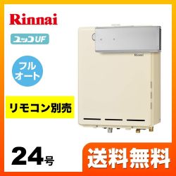 【都市ガス】 リンナイ ガス給湯器 ユッコUF RUF-Aシリーズ ガスふろ給湯器 設置フリータイプ 24号 シャドーホワイトIII リモコン別売 【フルオート】 工事対応可 ≪RUF-A2405AA(B)≫
