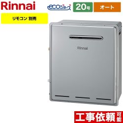 【無料3年保証】【都市ガス】 リンナイ ガス給湯器 屋外据置型 RUF-Eシリーズ 20号 リモコン別売 【オート】 工事対応可 ≪RUF-E2008SAG-B-13A≫