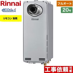 【都市ガス】 リンナイ PS扉内設置型/PS延長前排気型 排気延長専用タイプ ガス給湯器 ガスふろ給湯器　設置フリータイプ 20号 リモコン別売 【フルオート】 ≪RUF-SE2005AT-L(A)-13A≫