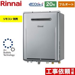 【フルオート】 リンナイ 屋外壁掛型※PS設置不可 ガス給湯器 フルオート 20号  エコジョーズ リモコン別売 【都市ガス】 ≪RUF-UE2007AW-A-13A≫