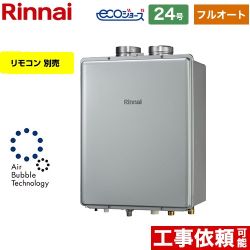 【フルオート】 リンナイ PS扉内給排気延長型 ガス給湯器 フルオート 24号  エコジョーズ リモコン別売 【都市ガス】 ≪RUF-UE2406AF-A-13A≫