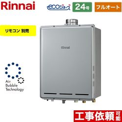 【フルオート】 リンナイ PS扉内上方排気型 ガス給湯器 フルオート 24号  エコジョーズ リモコン別売 【都市ガス】 ≪RUF-UE2406AU-A-13A≫