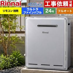 【フルオート】 リンナイ 屋外据置型 ガス給湯器 フルオート 24号  エコジョーズ リモコン別売 【都市ガス】 ≪RUF-UE240EAG-13A≫