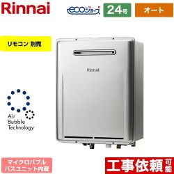リンナイ Eシリーズ　RUF-UMEシリーズ　マイクロバブルバスユニット内蔵ウルトラファインバブル給湯器 ガス給湯器 エコジョーズ RUF-UME2406SAW-13A 【省エネ】