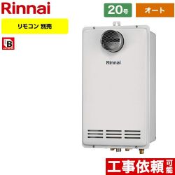 【オート】 リンナイ PS扉内設置/PS前排気型 排気延長不可タイプ ガス給湯器 オート 20号  従来型 リモコン別売 【プロパンガス】 ≪RUF-VK2000SAT-C-LPG≫