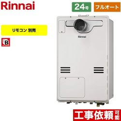 【フルオート】 リンナイ PS扉内設置型/PS延長前排気型（超高層耐風仕様） ガス給湯器 フルオート 24号  従来型 リモコン別売 【プロパンガス】 ≪RUFH-A2400AT2-3-A-LPG≫